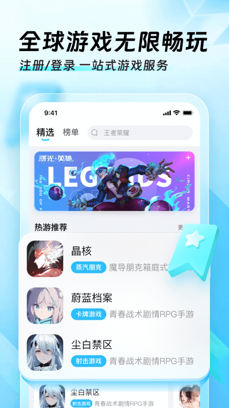 迅猛兔加速器 正版下载入口