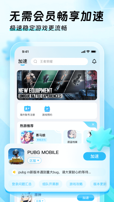 迅猛兔加速器 正版下载入口