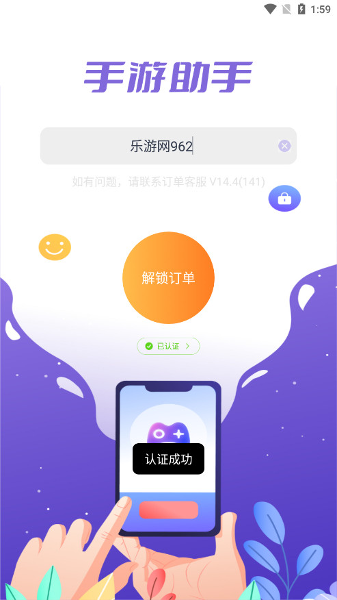 手游登号器 正版