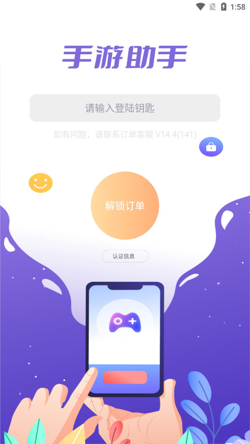 手游登号器 正版