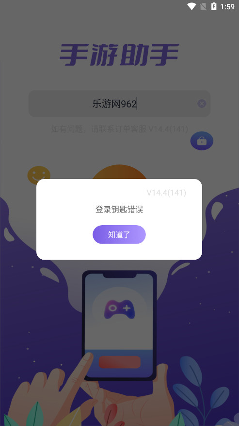 手游登号器 正版