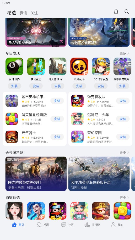 荣耀游戏中心 官方版