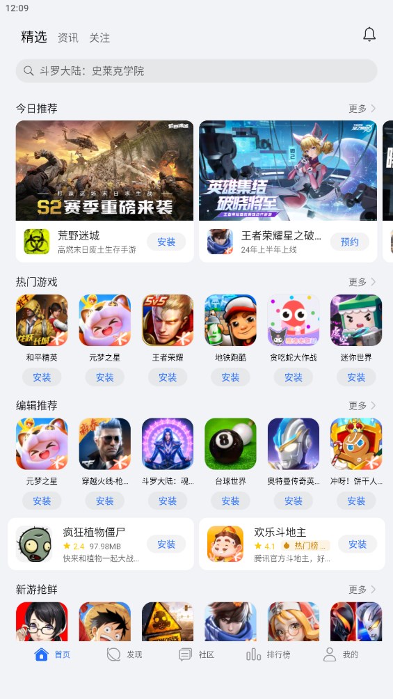 荣耀游戏中心 官方版