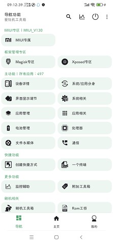 爱玩机工具箱 官网手机版