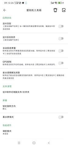 爱玩机工具箱 官网手机版