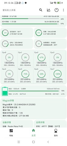 爱玩机工具箱 官网手机版