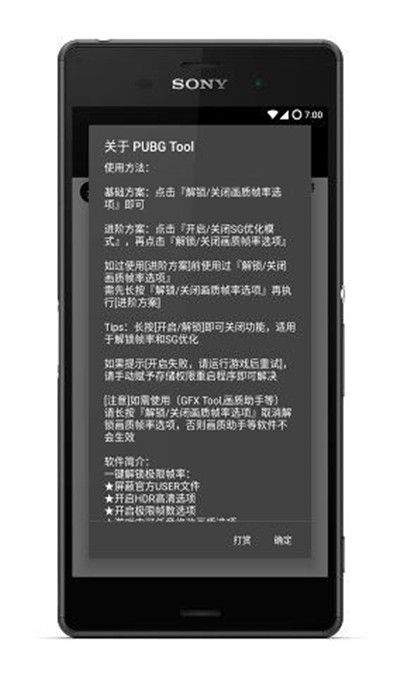 pubgtool画质修改器 2025最新版
