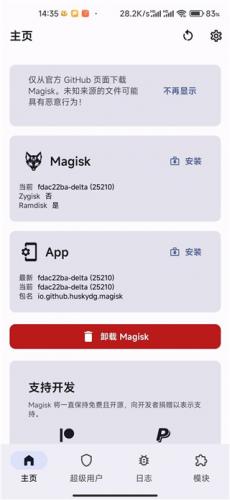 Magisk狐狸面具 官网版