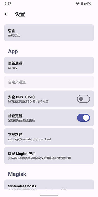 Magisk狐狸面具 官网版