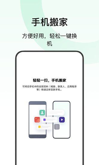 欢太手机搬家 免费版