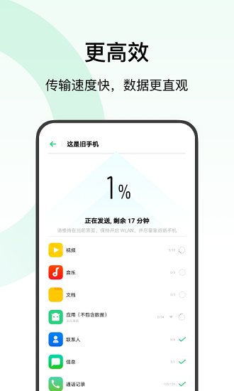欢太手机搬家 免费版