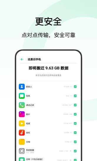 欢太手机搬家 官方版下载