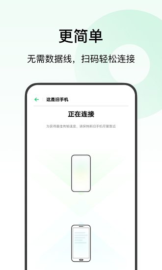 欢太手机搬家 官方版下载