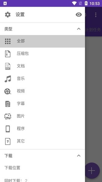 idm+ 安卓版下载