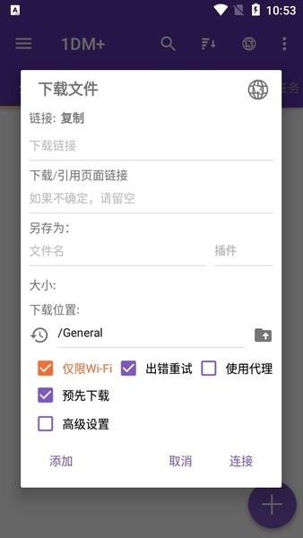 idm+ 安卓版下载