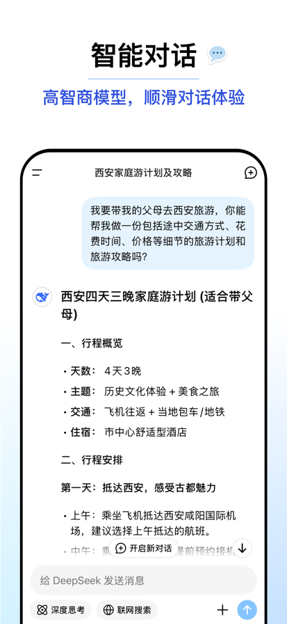 DeepSeek 百宝箱下载