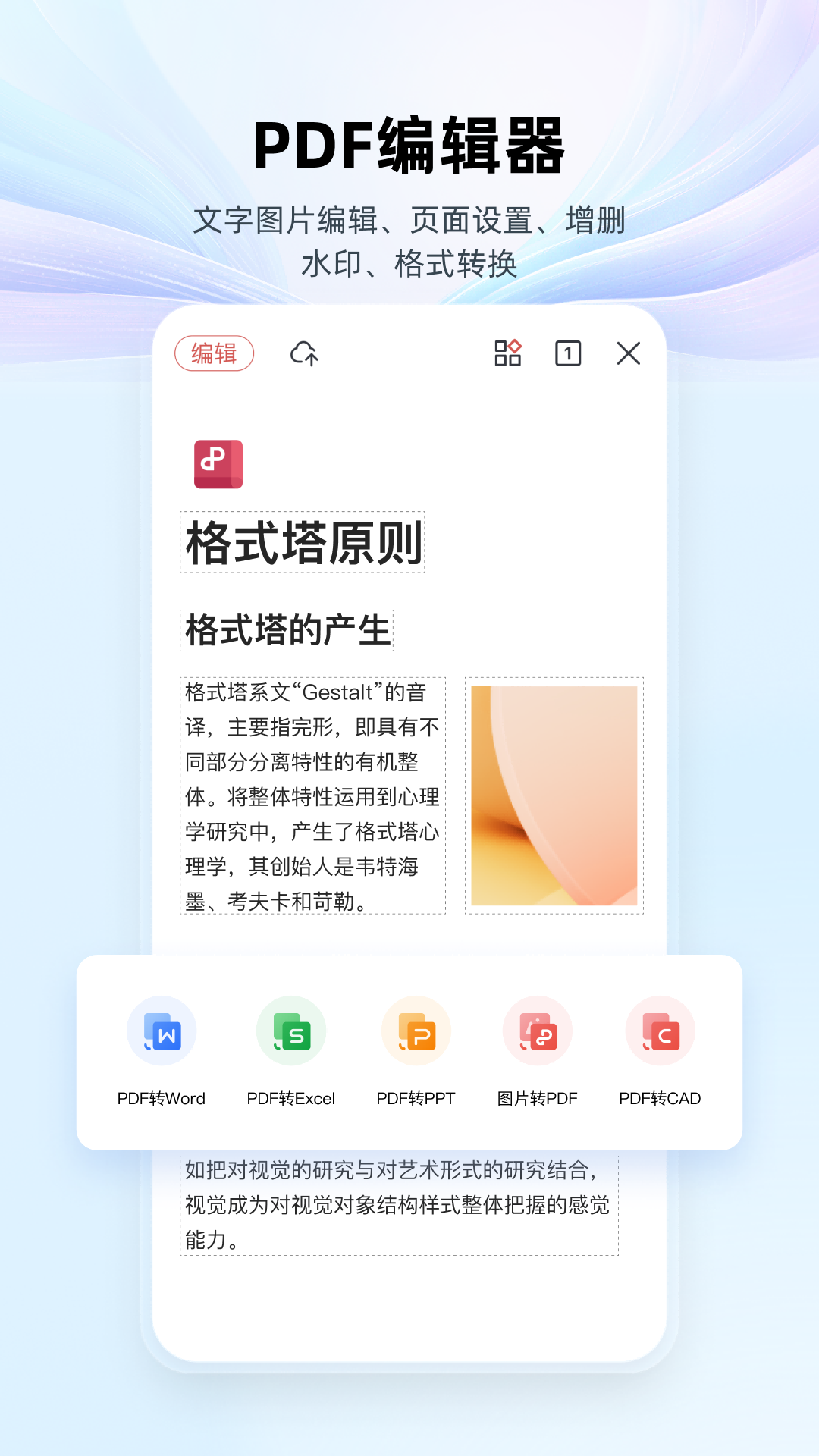 WPS Office 官方版