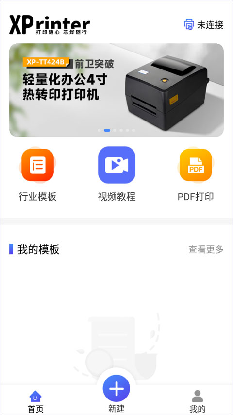 芯烨打印机 官网版