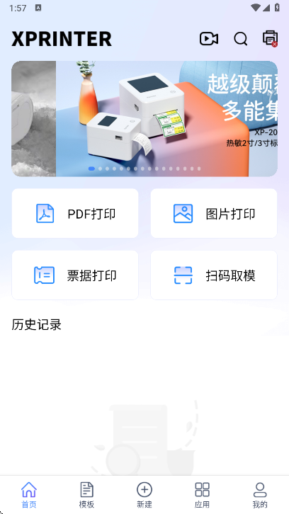 芯烨打印机 官网版