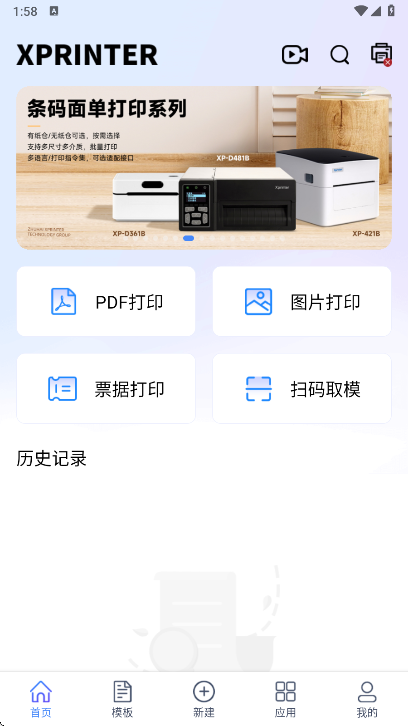 芯烨打印机 官网版