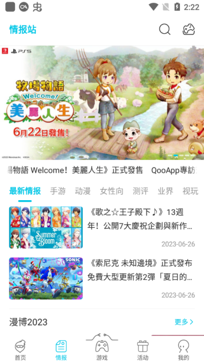 QooApp 安卓中文版