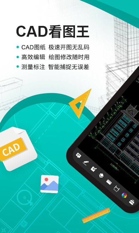 CAD看图王 2025最新版