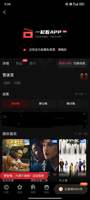 一起看 安卓手机版app下载