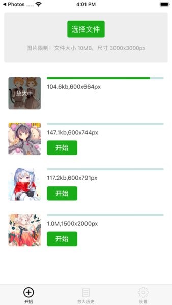 Bigjpg 手机版