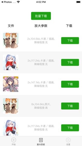 Bigjpg 官方正版