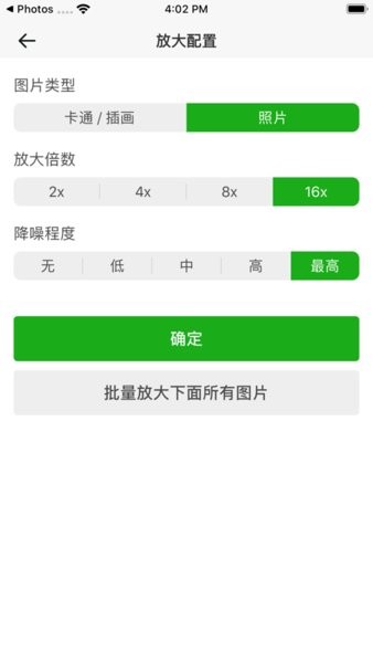 Bigjpg 官网版