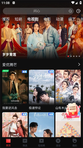 一起看 tv电视版