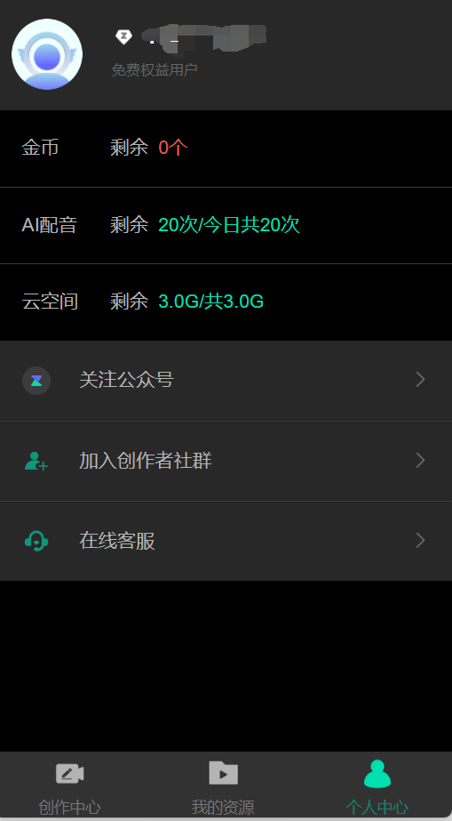 腾讯智影 免费版