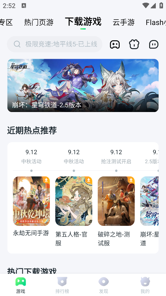 870游戏盒子 无广告版