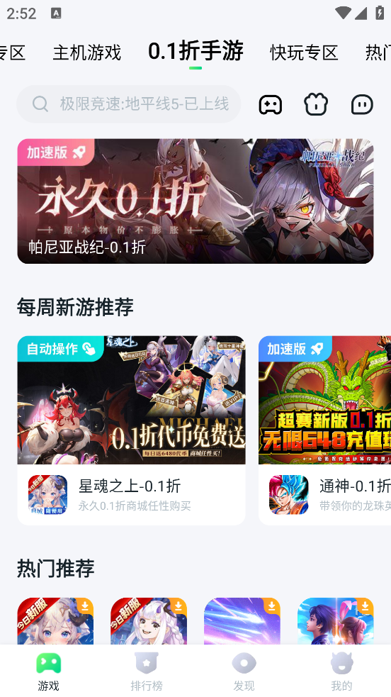 870游戏盒子 无广告版
