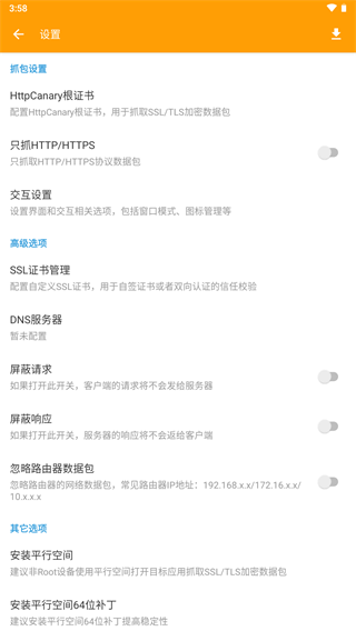 HttpCanary 免费版