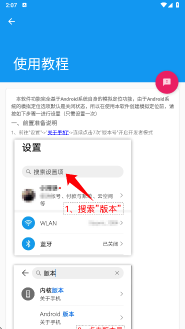 模拟定位助手 免费版