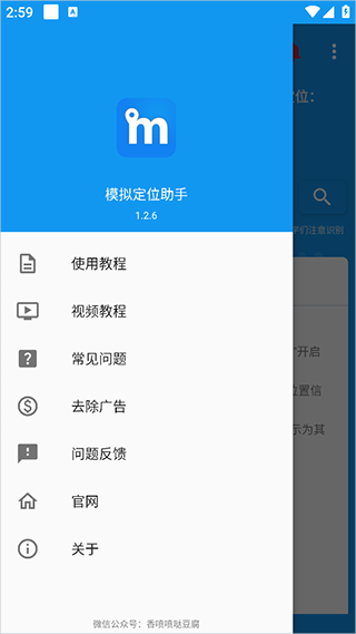 模拟定位助手