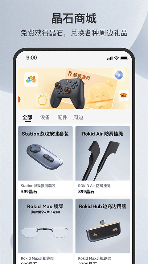 Rokid AR 官网版