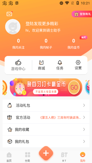 骑士助手 app下载安装最新版