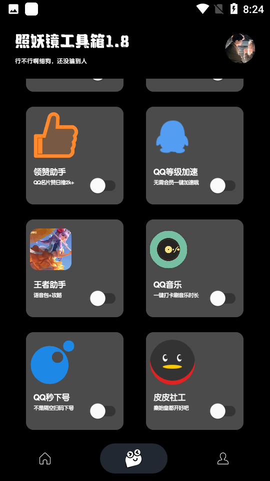 照妖镜 3.0最新版本