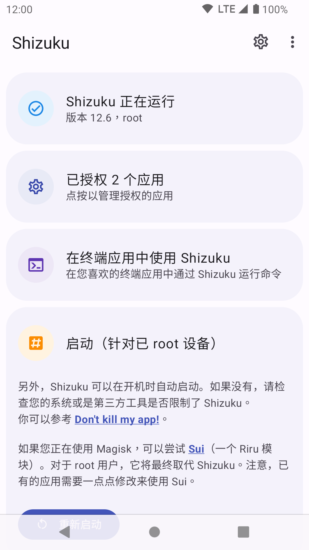 shizuku app官方正版下载最新版本