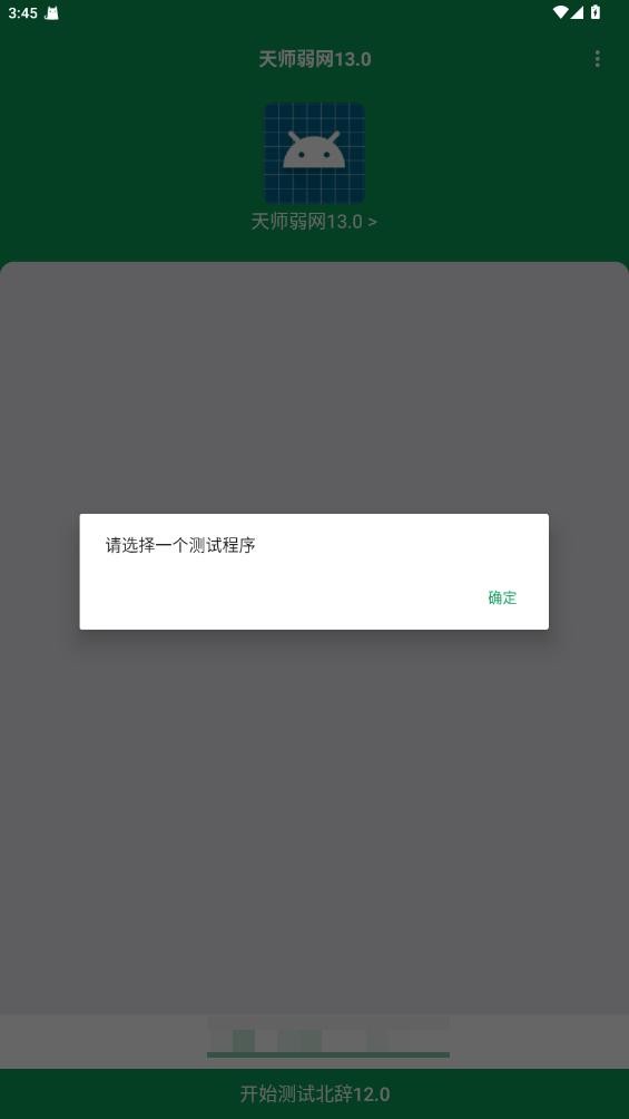 天师弱网