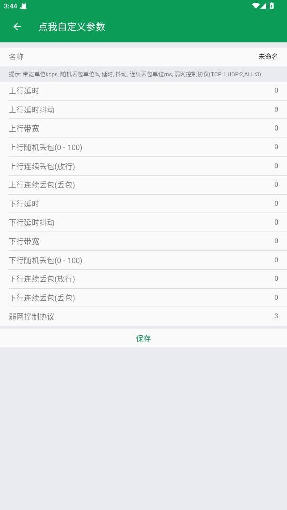 天师弱网