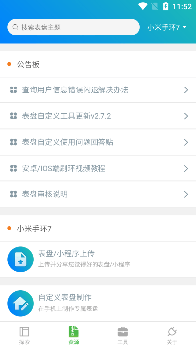 表盘自定义工具小米9