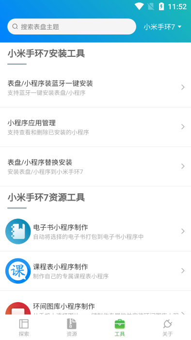 表盘自定义工具小米9