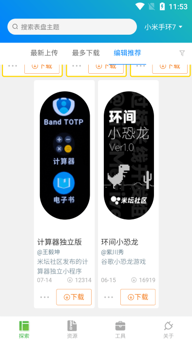 表盘自定义工具小米9