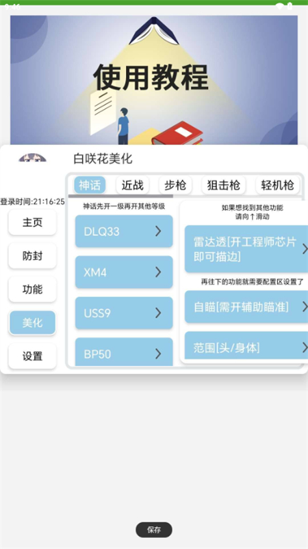 使命白咲花美化包软件手机版