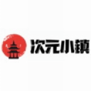 次元小镇 手机版入口