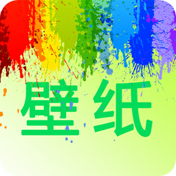 我的桌面壁纸 app最新版