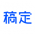 稿定设计 最新版